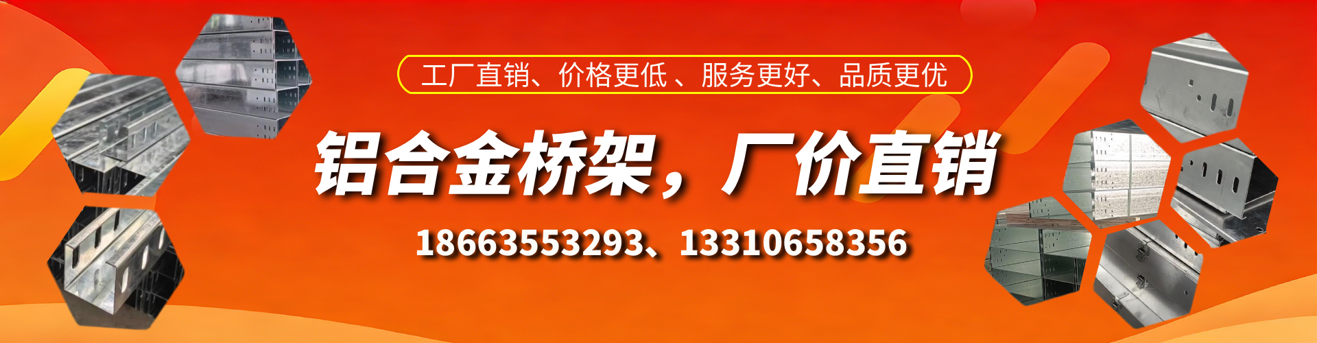永城铝合金桥架厂家